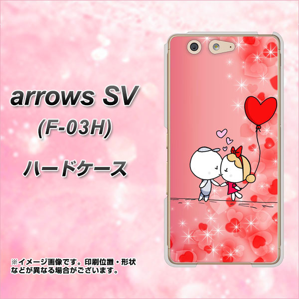 arrows SV F-03H docomo 655 ハートに染まった恋 ハードケース 背面印刷