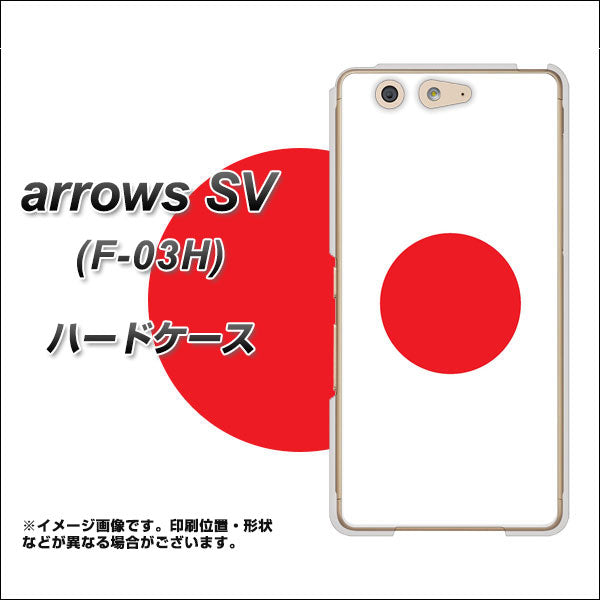arrows SV F-03H docomo 681 日本 ハードケース 背面印刷
