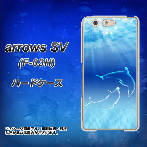 arrows SV F-03H docomo 1048 海の守り神イルカ ハードケース 背面印刷