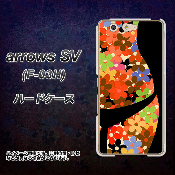 arrows SV F-03H docomo 1258 フラワーボディ ハードケース 背面印刷