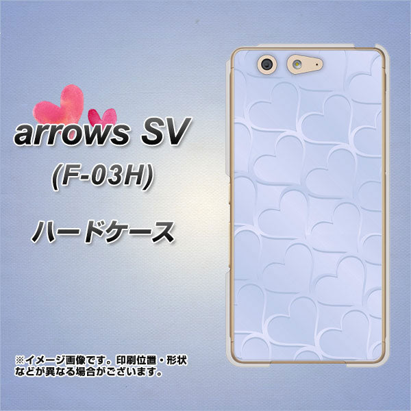 arrows SV F-03H docomo 1341 かくれハート(ライトブルー) ハードケース 背面印刷