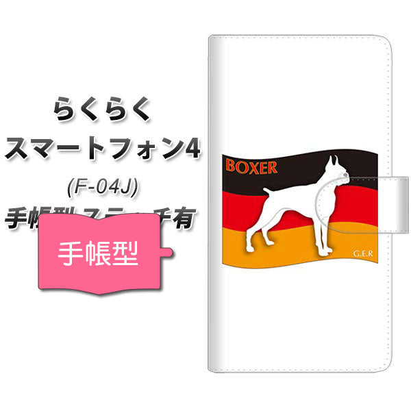 らくらくスマートフォン4 F-04J docomo ZA808 ボクサー 通常型 プリント手帳型ケース