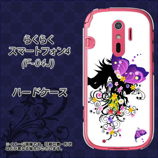 らくらくスマートフォン4 F-04J docomo 146 蝶の精と春の花 ハードケース 背面印刷