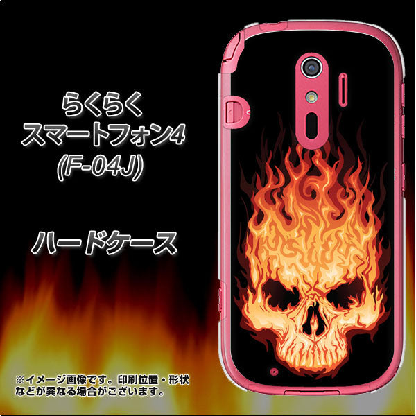 らくらくスマートフォン4 F-04J docomo 364 ドクロの怒り ハードケース 背面印刷