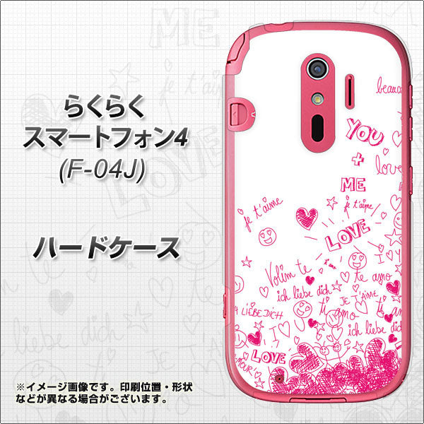 らくらくスマートフォン4 F-04J docomo 631 恋の落書き ハードケース 背面印刷