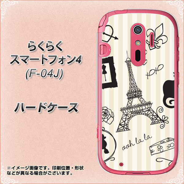らくらくスマートフォン4 F-04J docomo 694 パリの絵 ハードケース 背面印刷