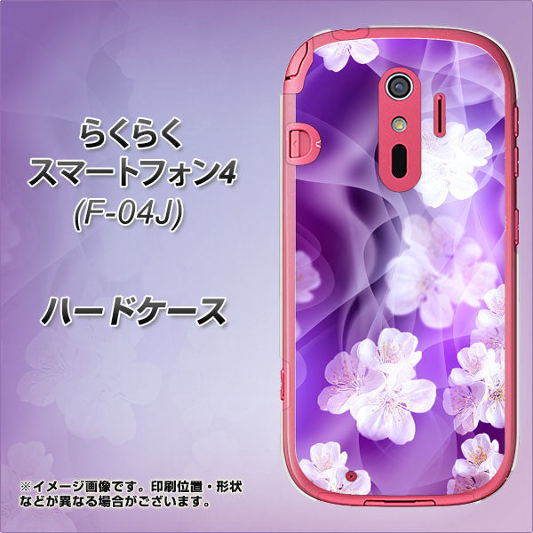 らくらくスマートフォン4 F-04J docomo 1211 桜とパープルの風 ハードケース 背面印刷