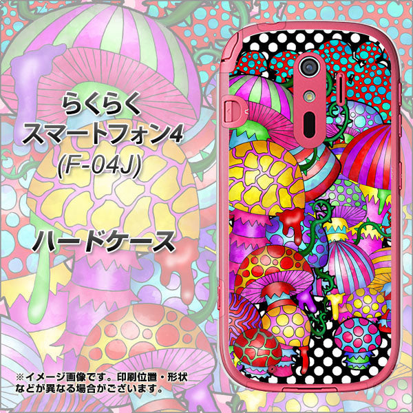らくらくスマートフォン4 F-04J docomo AG807 きのこ(黒) ハードケース 背面印刷