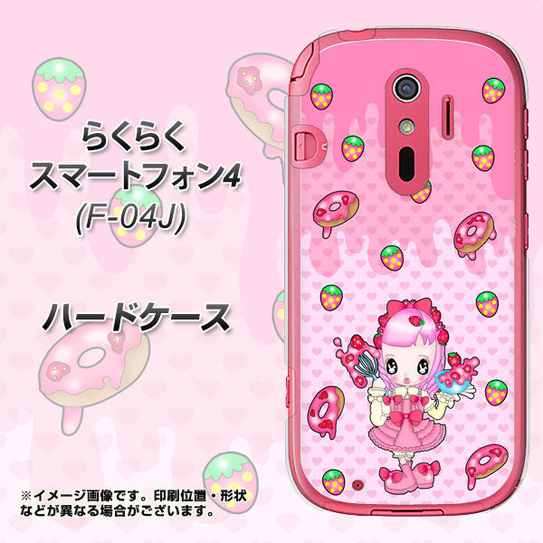 らくらくスマートフォン4 F-04J docomo AG816 ストロベリードーナツ(水玉ピンク) ハードケース 背面印刷