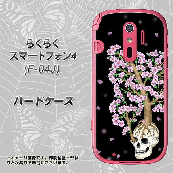 らくらくスマートフォン4 F-04J docomo AG829 骸骨桜(黒) ハードケース 背面印刷