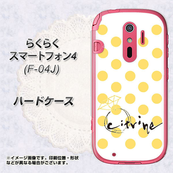 らくらくスマートフォン4 F-04J docomo OE820 11月シトリン ハードケース 背面印刷