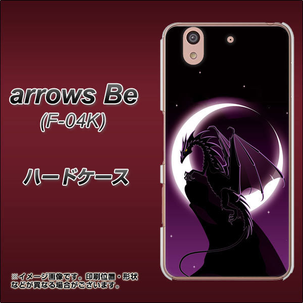 arrows Be F-04K docomo 037 三日月とドラゴン ハードケース 背面印刷