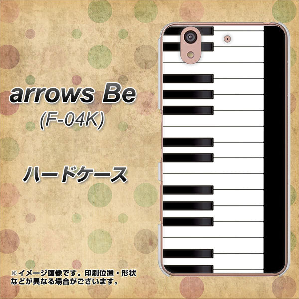 arrows Be F-04K docomo 292 ピアノ ハードケース 背面印刷
