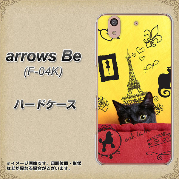 arrows Be F-04K docomo 686 パリの子猫 ハードケース 背面印刷