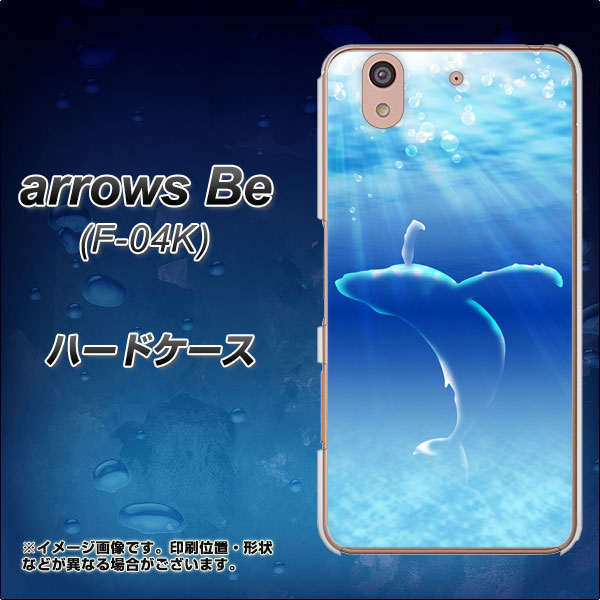 arrows Be F-04K docomo 1047 海の守り神くじら ハードケース 背面印刷
