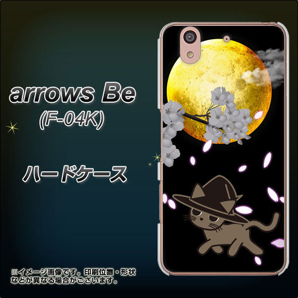 arrows Be F-04K docomo 1115 月夜に散歩するネコ ハードケース 背面印刷