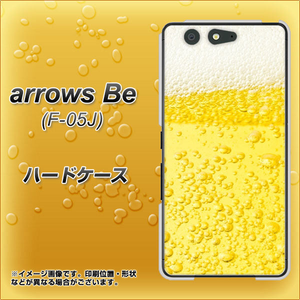 arrows Be F-05J docomo 450 生ビール ハードケース 背面印刷