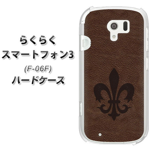 docomo らくらくスマートフォン3 F-06F 高画質仕上げ 背面印刷 ハードケース【EK823 レザー風ユリ】