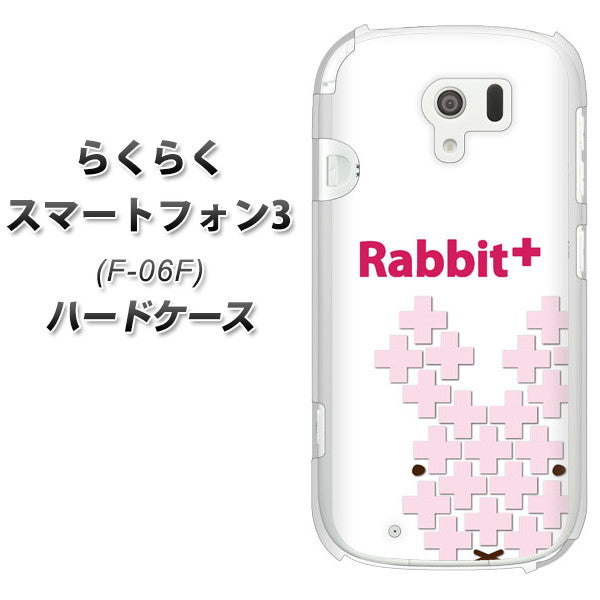 らくらくスマートフォン3 F-06F docomo IA802 Rabbit+ ハードケース 背面印刷