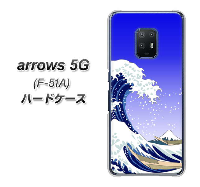 arrows 5G F-51A docomo 625 波に富士 ハードケース 背面印刷