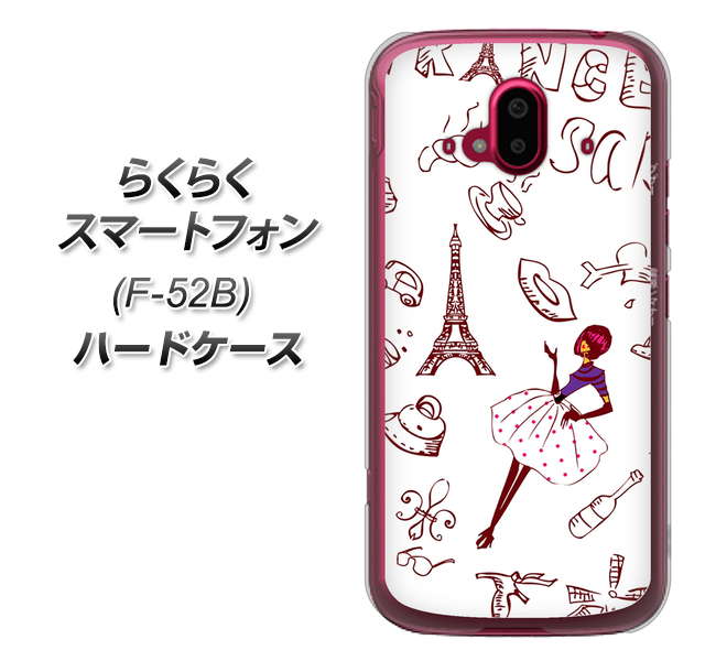 らくらくスマートフォン F-52B docomo 296 フランス ハードケース 背面印刷