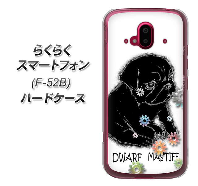らくらくスマートフォン F-52B docomo YD859 パグ05 ハードケース 背面印刷