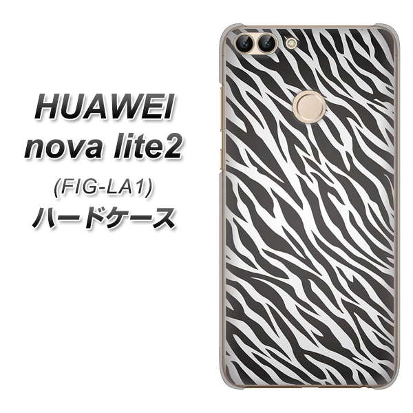 HUAWEI nova lite 2 FIG-LA1 1057 デザインゼブラ(GL) ハードケース 背面印刷