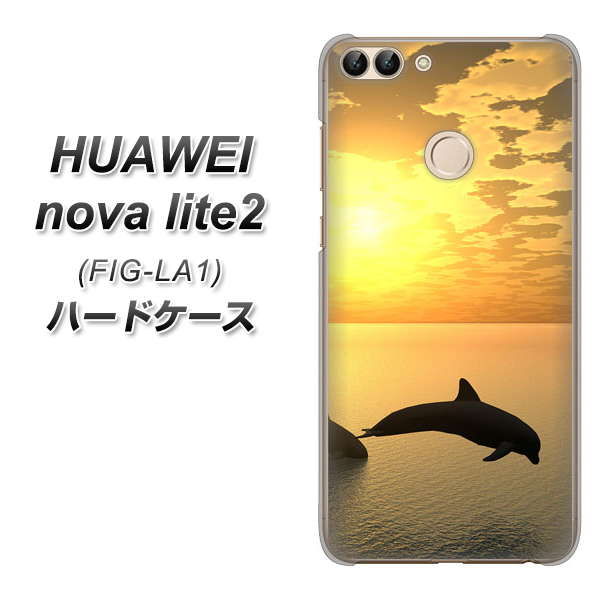 HUAWEI nova lite 2 FIG-LA1 VA845 夕暮れのドルフィン ハードケース 背面印刷