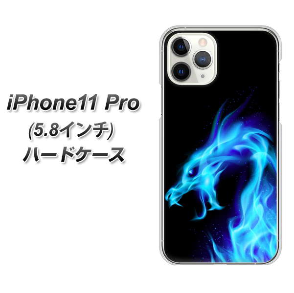 iPhone11 Pro (5.8インチ) 高画質仕上げ 背面印刷 ハードケース【616 ドラゴンの叫び】
