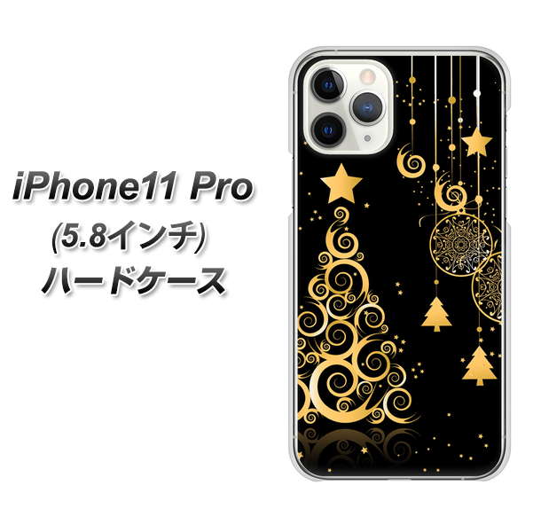 iPhone11 Pro (5.8インチ) 高画質仕上げ 背面印刷 ハードケース【721 その他のカラークリスマスツリー】