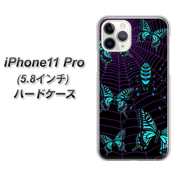 iPhone11 Pro (5.8インチ) 高画質仕上げ 背面印刷 ハードケース【AG830 蜘蛛の巣に舞う蝶(青)】