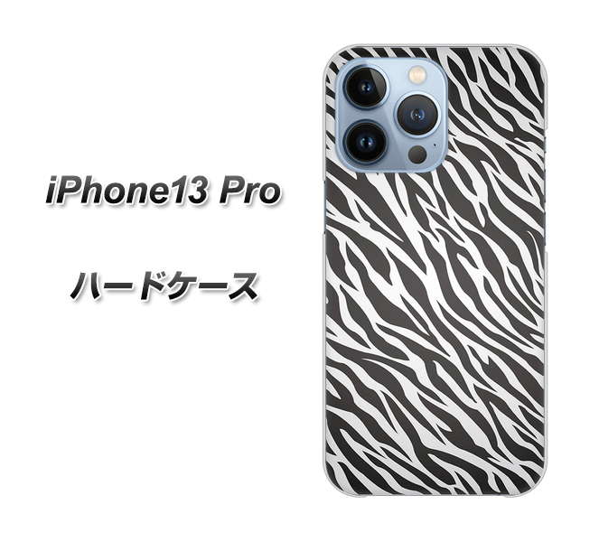 iPhone13 Pro 高画質仕上げ 背面印刷 ハードケース【1057 デザインゼブラ(GL)】