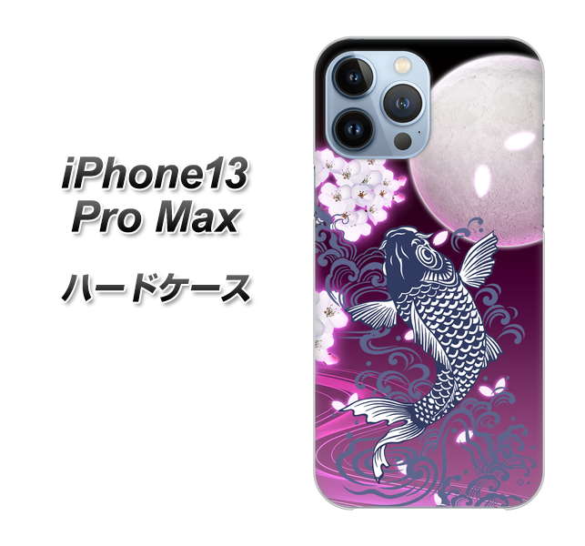 iPhone13 Pro Max 高画質仕上げ 背面印刷 ハードケース【1029 月と鯉(紫)】