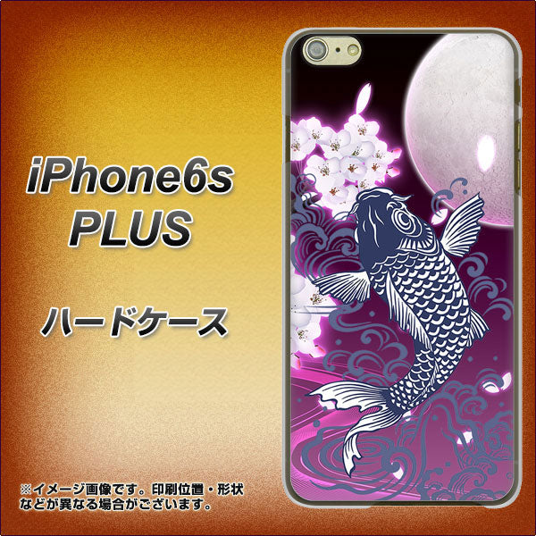 iPhone6s PLUS 高画質仕上げ 背面印刷 ハードケース【1029 月と鯉(紫)】