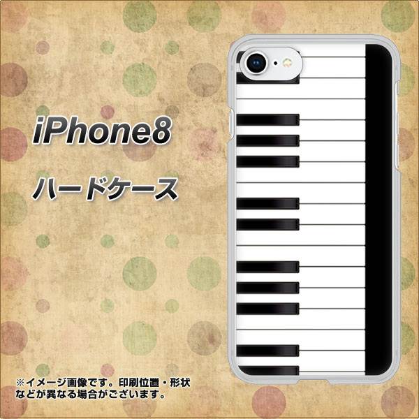 iPhone8 高画質仕上げ 背面印刷 ハードケース【292 ピアノ】