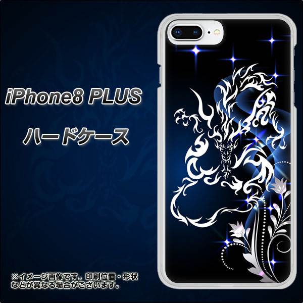 iPhone8 PLUS 高画質仕上げ 背面印刷 ハードケース【1000 闇のシェンロン】