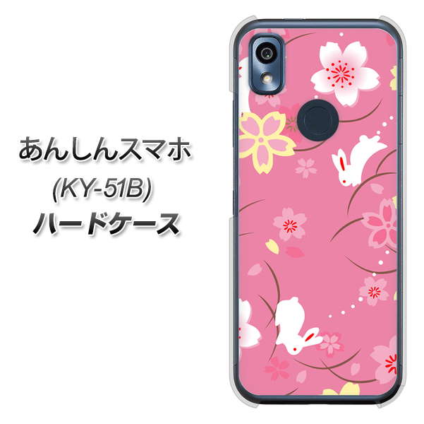 あんしんスマホ KY-51B docomo 149 桜と白うさぎ ハードケース 背面印刷