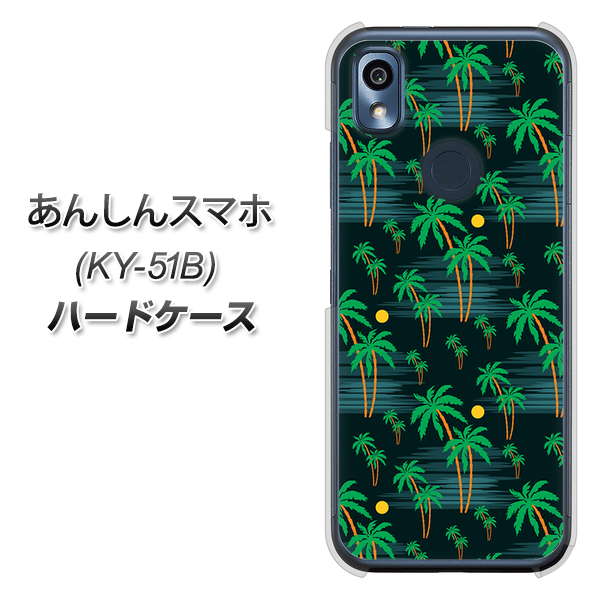 あんしんスマホ KY-51B docomo 高画質仕上げ 背面印刷 ハードケース【1315 月夜とヤシ】