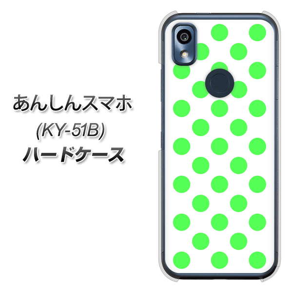 あんしんスマホ KY-51B docomo 高画質仕上げ 背面印刷 ハードケース【1358 シンプルビッグ緑白】