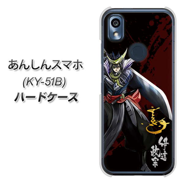 あんしんスマホ KY-51B docomo 高画質仕上げ 背面印刷 ハードケース【AB809 伊達政宗 イラストと花押】
