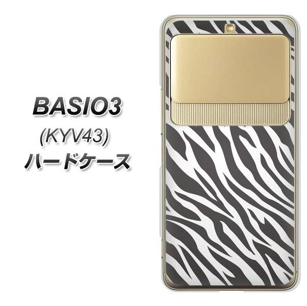 BASIO3 au KYV43 1057 デザインゼブラ(GL) ハードケース 背面印刷