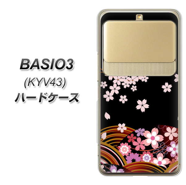 BASIO3 au KYV43 1237 和柄&筆文字・夜桜の宴 ハードケース 背面印刷
