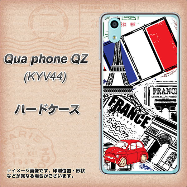 Qua phone QZ KYV44 au 599 フランスの街角 ハードケース 背面印刷