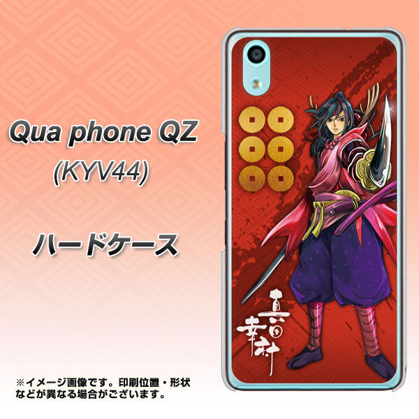 Qua phone QZ KYV44 au AB807 真田幸村 イラストと家紋 ハードケース 背面印刷