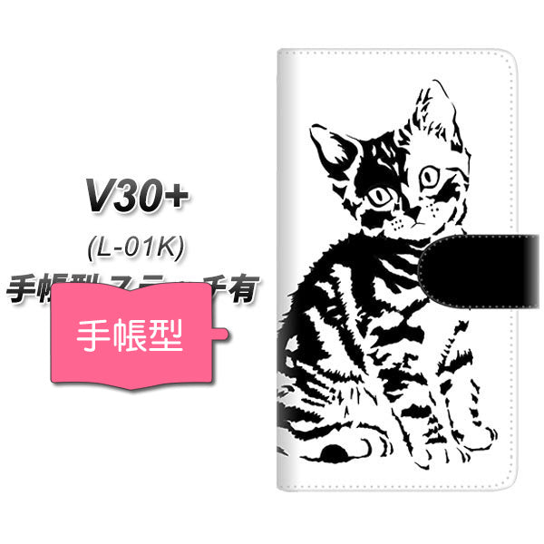 V30+ L-01K docomo YE936 にゃんこ 通常型 プリント手帳型ケース
