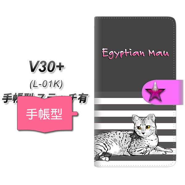 V30+ L-01K docomo YE973 エジプシャンマウ02 通常型 プリント手帳型ケース