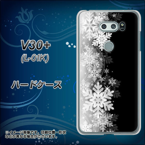 V30+ L-01K docomo 603 白銀と闇 ハードケース 背面印刷