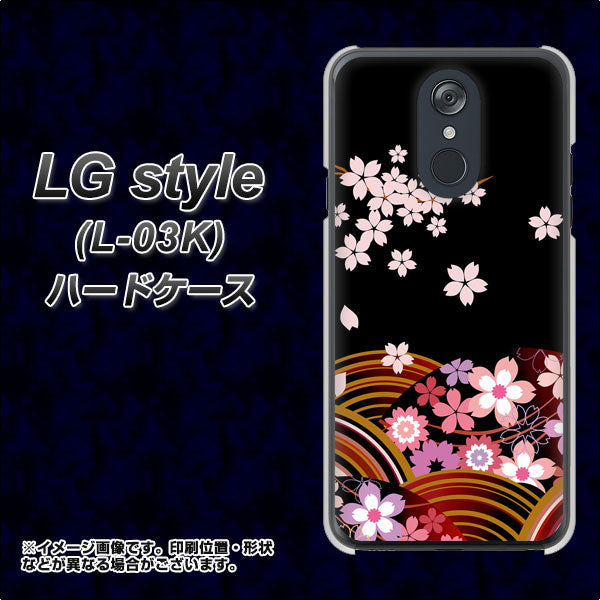docomo LG style L-03K 高画質仕上げ 背面印刷 ハードケース【1237 和柄&筆文字・夜桜の宴】