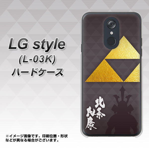 LG style L-03K docomo AB810 北条氏康 シルエットと家紋 ハードケース 背面印刷
