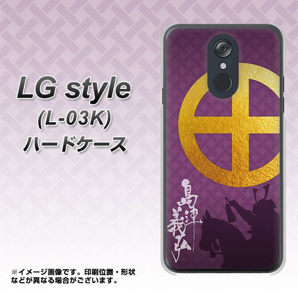 LG style L-03K docomo AB813 島津義弘 シルエットと家紋 ハードケース 背面印刷